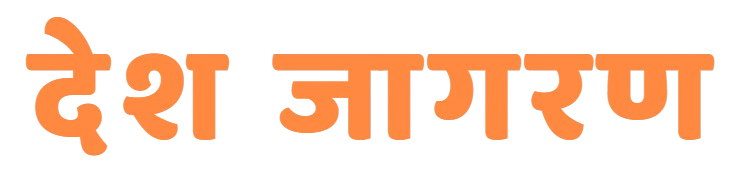 Desh Jagran | देश जागरण
