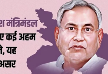 Photo of Bihar Cabinet: कैबिनेट में सीएम नीतीश ने 22 प्रस्ताव पर लगाई मुहर