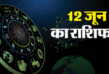Photo of 12 जून 2025 का राशिफल