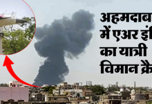 Photo of Plane Crash: एअर इंडिया के चेयरमैन ने अहमदाबाद विमान हादसे पर जताया दुख