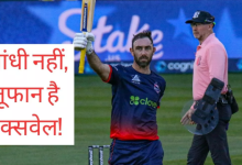 Photo of ग्लेन मैक्सवेल : 13 छक्के और 216 का स्ट्राइक रेट…,जड़ा रिकॉर्ड तोड़ शतक