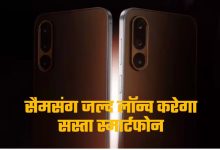 Photo of Samsung Galaxy M36 5G इस दिन होगा लॉन्च, क्या होगी AI फीचर्स 