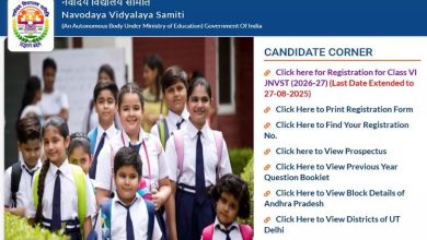 Photo of नवोदय विद्यालय क्लास 6 में एडमिशन के लिए आवेदन की लास्ट डेट कल