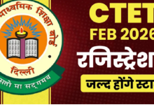 Photo of सीबीएसई जल्द शुरू कर सकता है सीटीईटी एग्जाम के लिए आवेदन
