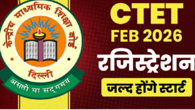 Photo of सीबीएसई जल्द शुरू कर सकता है सीटीईटी एग्जाम के लिए आवेदन
