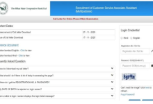 Photo of कस्टमर सर्विस एसोसिएट और असिस्टेंट की मुख्य परीक्षा का एडमिट कार्ड जारी