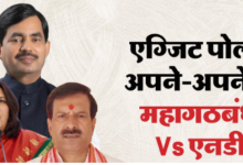 Photo of कांग्रेस-राजद का दावा- गलत साबित होंगे एग्जिट पोल