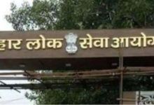 Photo of बिहार लोक सेवा आयोग: कभी भी जारी हो सकता है प्रारंभिक परीक्षा का रिजल्ट