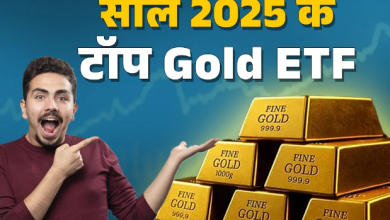 Photo of Year Ender 2025: ये हैं इस साल के सबसे अधिक रिटर्न देने वाले Gold ETF