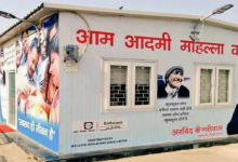 Photo of दिल्ली में 95 और मोहल्ला क्लीनिकों पर लगेगा ताला