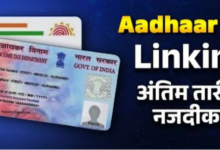Photo of PAN से Aadhaar लिंक नहीं तो नुकसान के लिए हो जाएं तैयार, लगेगी पेनल्टी और आएगी ITR मे दिक्कत