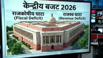 Photo of फिस्कल डेफिसिट और रेवेन्यू डेफिसिट में क्या होता है अंतर? इसलिए है बजट में इनका खास महत्व