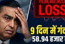 Photo of 100 बिलियन डॉलर क्लब से बाहर हो सकते हैं अंबानी? गंवाए ₹59 हजार करोड़