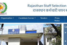Photo of राजस्थान शिक्षक भर्ती परीक्षा लेवल-1 व 2 एडमिट कार्ड कल होंगे जारी
