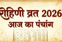 Photo of  रोहिणी व्रत के दिन बन रहे ये योग