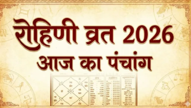 Photo of  रोहिणी व्रत के दिन बन रहे ये योग