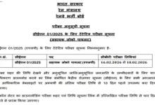 Photo of असिस्टेंट लोको पायलट एग्जाम डेट जारी, इस दिन से शुरू होगी परीक्षा