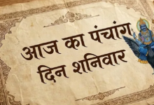 Photo of इस शनिवार बन रहे हैं कई शुभ योग, जानें सही तिथि और शुभ मुहूर्त