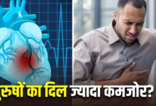 Photo of महिलाओं से 10 साल पहले ही पुरुषों को घेरने लगती है दिल की बीमारी