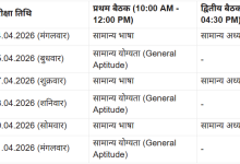 Photo of  बिहार सहायक शिक्षा विकास अधिकारी लिखित परीक्षा की तिथियां घोषित