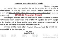 Photo of राजस्थान सब-इंस्पेक्टर टेलिकॉम भर्ती परीक्षा का रिजल्ट जारी