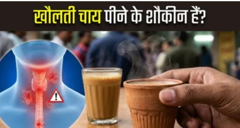 Photo of गरमा-गरम चाय-कॉफी पीने से आपका फूड पाइप हो सकता है डैमेज