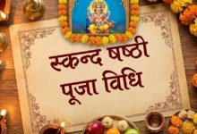 Photo of स्कन्द षष्ठी व्रत पर इस विधि से करें पूजा