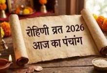 Photo of फाल्गुन शुक्ल नवमी पर रखा जाएगा रोहिणी व्रत