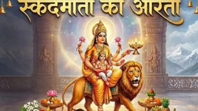 Photo of चैत्र नवरात्र के पांचवे दिन करें स्कंदमाता की आरती, होगा कल्याण