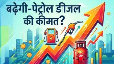Photo of LPG सिलेंडर तो महंगा हो गया, क्या अब पेट्रोल-डीजल की है बारी? कहां तक जा सकता है भाव
