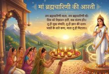 Photo of  दूसरे दिन मां ब्रह्मचारिणी की पूजा में जरूर करें ये आरती और पाएं कृपा