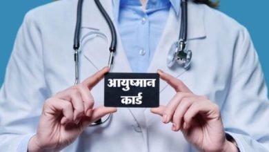 Photo of  आयुष्मान योजना पर बड़ा संकट, निजी अस्पतालों की 20 अप्रैल से सेवाएं बंद करने की चेतावनी