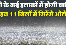 Photo of उत्तर प्रदेश: बढ़ती गर्मी के बीच राहत की खबर, आज से मौसम लेगा यू-टर्न