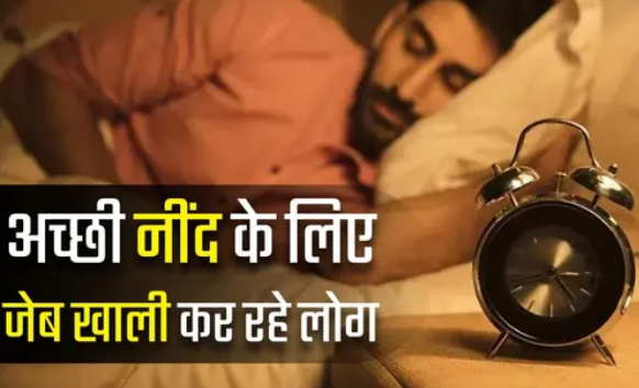 Photo of सुकून भरी नींद बनी लग्जरी: सप्लीमेंट्स और स्लीप गैजेट्स पर अरबों लुटा रहे भारतीय