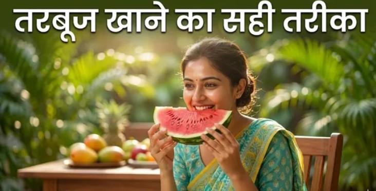 Photo of लंच या डिनर के तुरंत बाद तरबूज खाने की न करें गलती!
