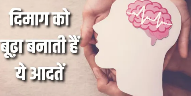 Photo of  डॉक्टर से जानें किन-किन आदतों से ब्रेन को होता है नुकसान
