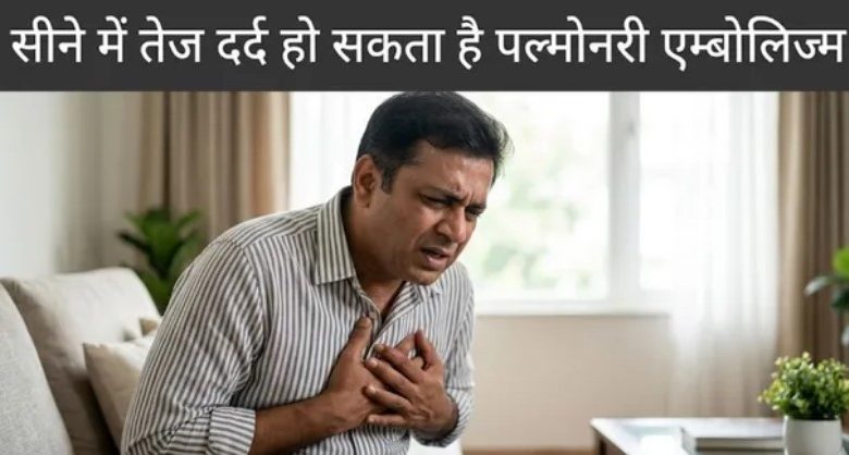 Photo of क्या है पल्मोनरी एम्बोलिज्म, जिससे हुआ प्रतीक यादव को कार्डियक अरेस्ट? 