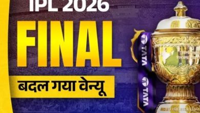 Photo of IPL 2026 Final: चिन्नास्वामी नहीं, अहमदाबाद में होगा आईपीएल 2026 का फाइनल