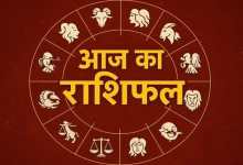 Photo of  01 मई 2026 का राशिफल
