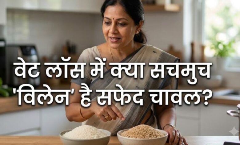 Photo of वेट लॉस के लिए सफेद चावल छोड़कर ब्राउन राइस खाना कितना सही है?