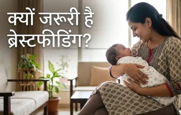 Photo of बच्चे के लिए क्यों अमृत समान माना जाता है मां का दूध? 
