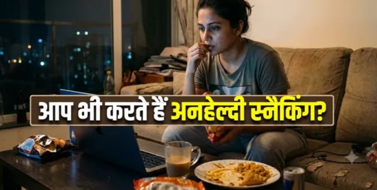 Photo of देर रात तक जागने और खाने की आदत बिगाड़ती है आपका मेटाबॉलिज्म