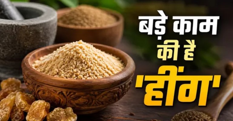 Photo of चुटकी भर ‘हींग’ के ये जादुई फायदे आपको कर देंगे हैरान
