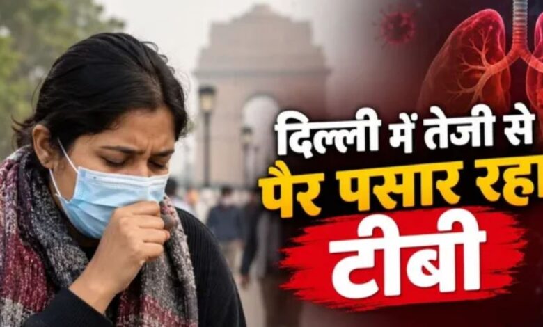 Photo of दिल्ली में टीबी को लेकर बढ़ी चिंता, 42 दिनों में सामने आए 12,078 नए केस