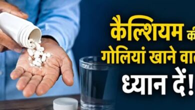 Photo of बिना डॉक्टर से पूछे ले रहे हैं कैल्शियम सप्लीमेंट्स?
