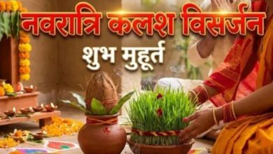 Photo of अष्टमी, नवमी या दशमी, नवरात्र में कब करें कलश विसर्जन?